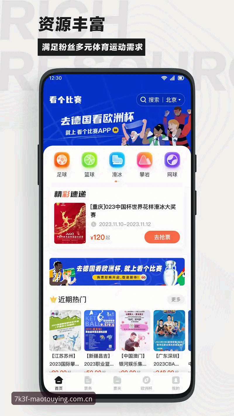 猫头鹰体育电脑版最新动态：7K3F平台如何重塑观赛体验